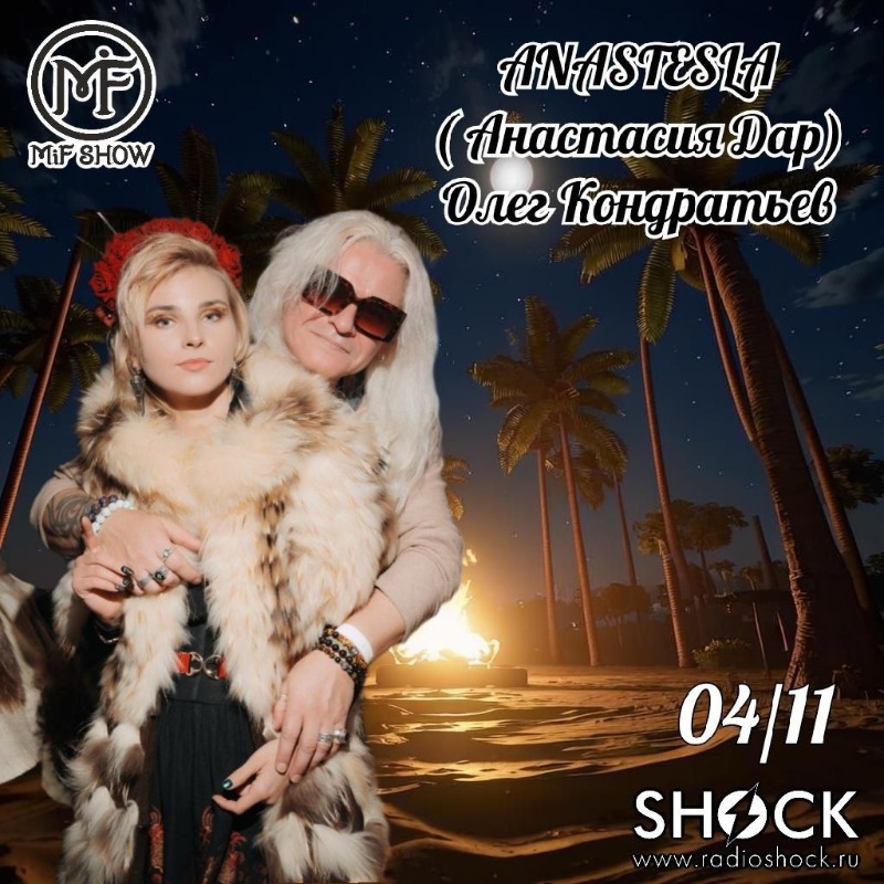 MiF Шоу (04.11.2025) MiF Шоу (04.11.2025)