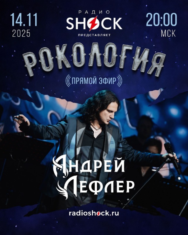 Рокология (14.11.2025)