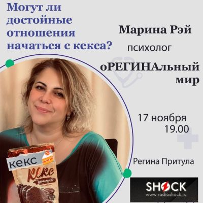 оРЕГИНАльный Мир (17.11.2025)