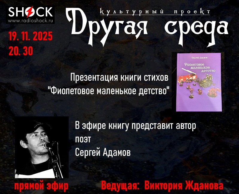 Другая среда (19.11.2025) Другая среда (19.11.2025)