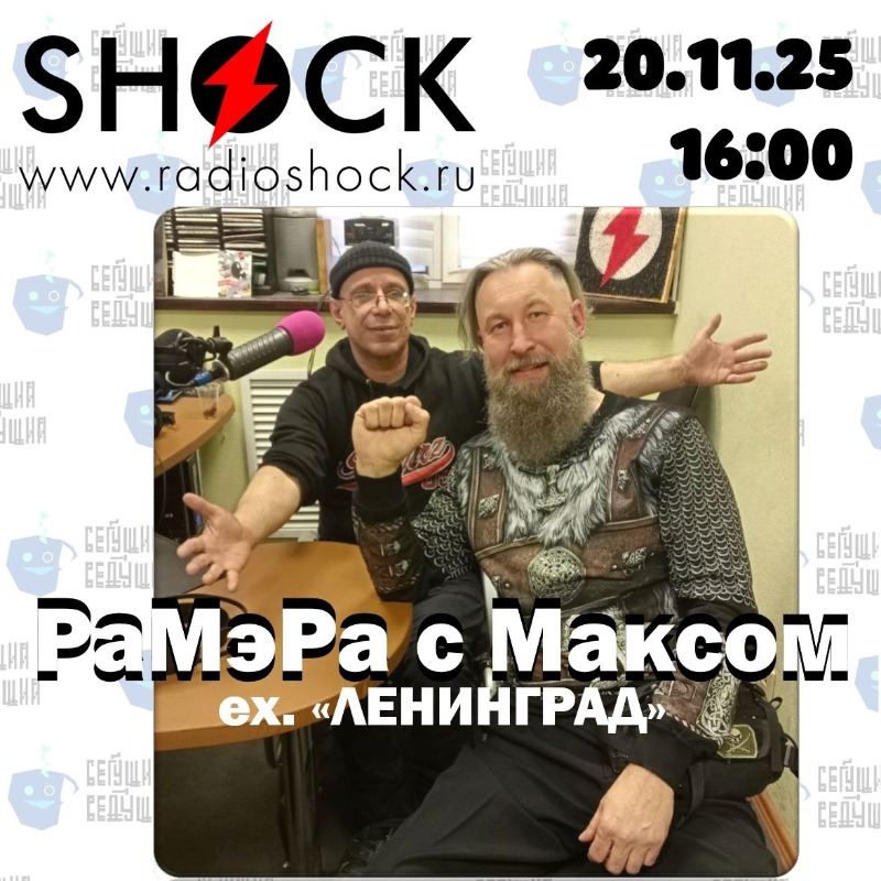 Бегущий Ведущий (20.11.2025)