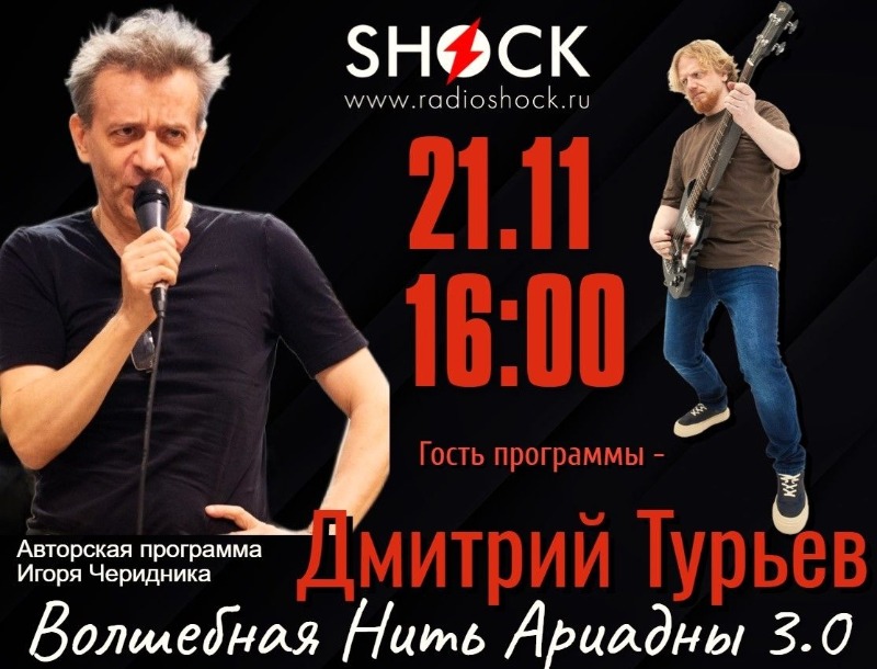 ВОЛШЕБНАЯ НИТЬ АРИАДНЫ (21.11.2025)