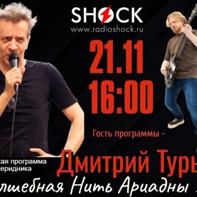 ВОЛШЕБНАЯ НИТЬ АРИАДНЫ (21.11.2025)