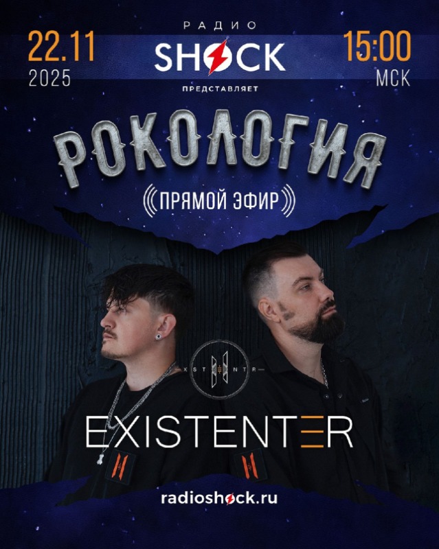 Рокология (22.11.2025) Рокология (22.11.2025)