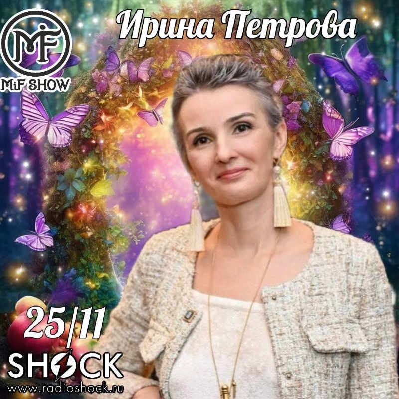 MiF Шоу (25.11.2025)