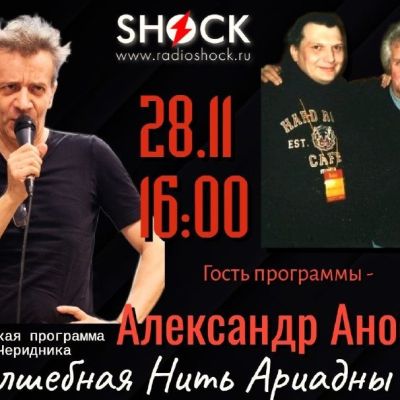 ВОЛШЕБНАЯ НИТЬ АРИАДНЫ (28.11.2025)