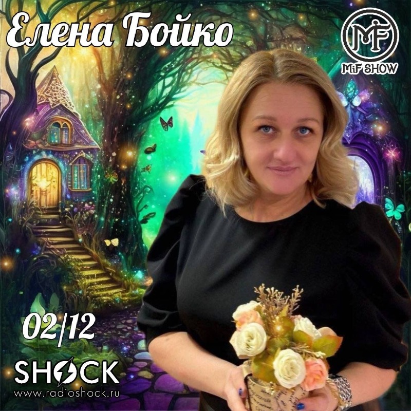 MiF-Шоу (02.12.2025)
