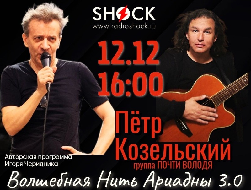 ВОЛШЕБНАЯ НИТЬ АРИАДНЫ (12.12.2025)