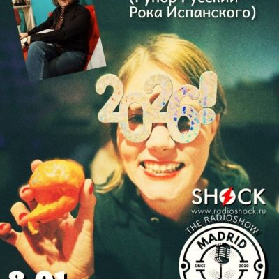 Мадрид Бодрит (08.01.2026)
