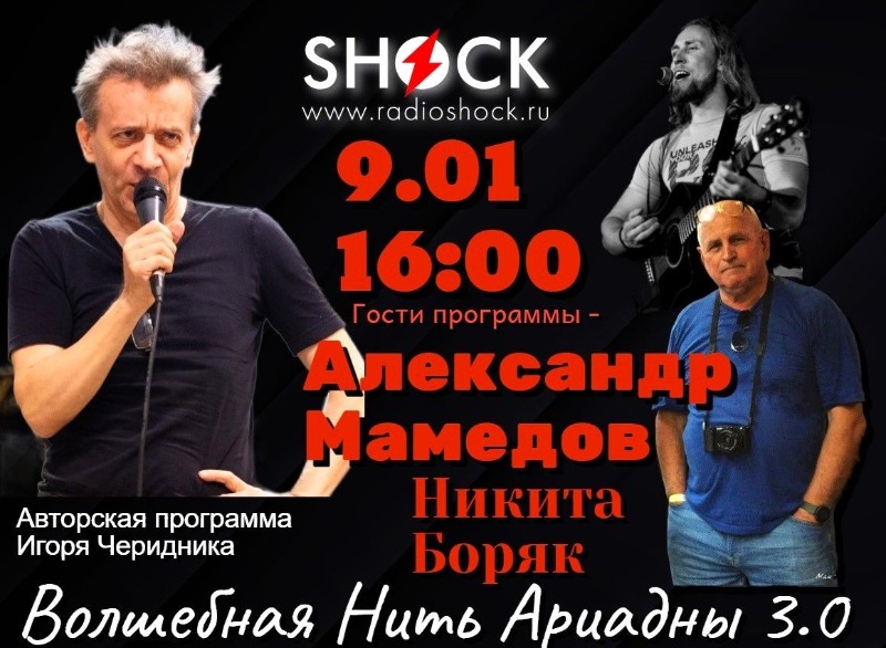 ВОЛШЕБНАЯ НИТЬ АРИАДНЫ (09.01.2026)