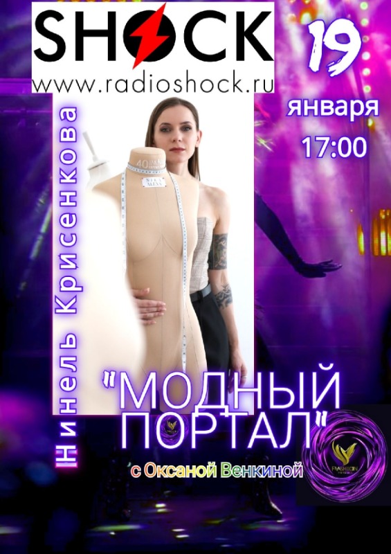 МОДНЫЙ ПОРТАЛ (19.01.2026)