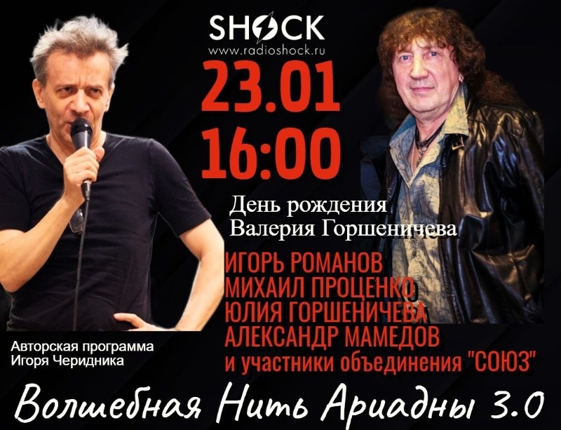 ВОЛШЕБНАЯ НИТЬ АРИАДНЫ (23.01.2026)