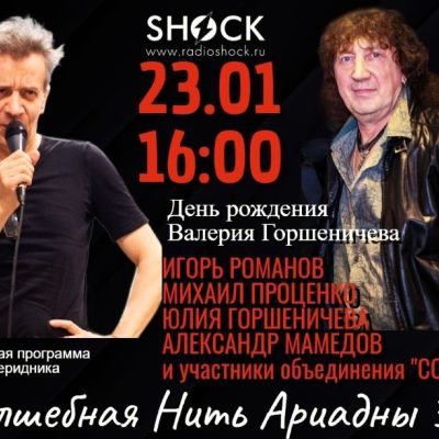 ВОЛШЕБНАЯ НИТЬ АРИАДНЫ (23.01.2026)