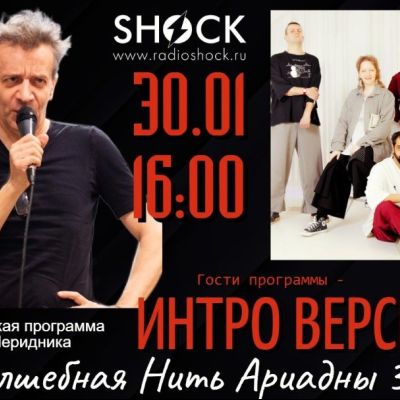 ВОЛШЕБНАЯ НИТЬ АРИАДНЫ (30.01.2026)