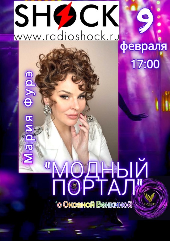 МОДНЫЙ ПОРТАЛ (09.02.2026) МОДНЫЙ ПОРТАЛ (09.02.2026)