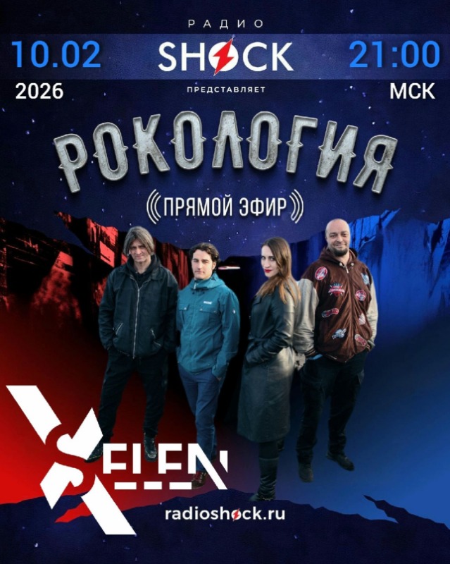 Рокология (10.02.2026)