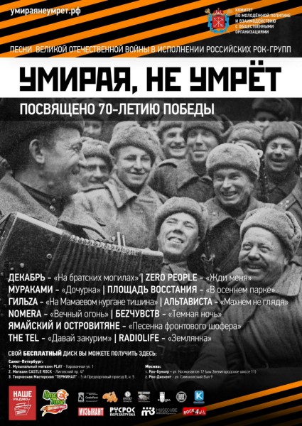 УМИРАЯ, НЕ УМРЁТ! – Песни о Героях