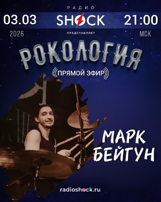 Рокология (03.03.2026) Рокология (03.03.2026)