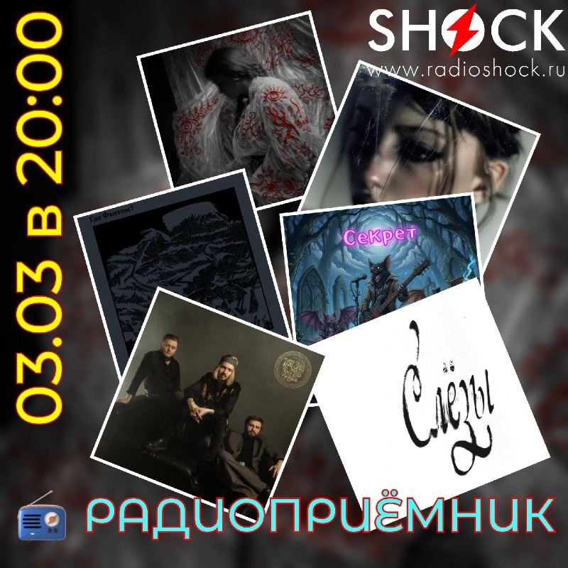 РАДИОПРИЁМНИК (03.03.2026) РАДИОПРИЁМНИК (03.03.2026)