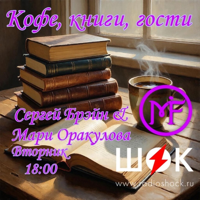 Миф-шоу (17.03.2026)