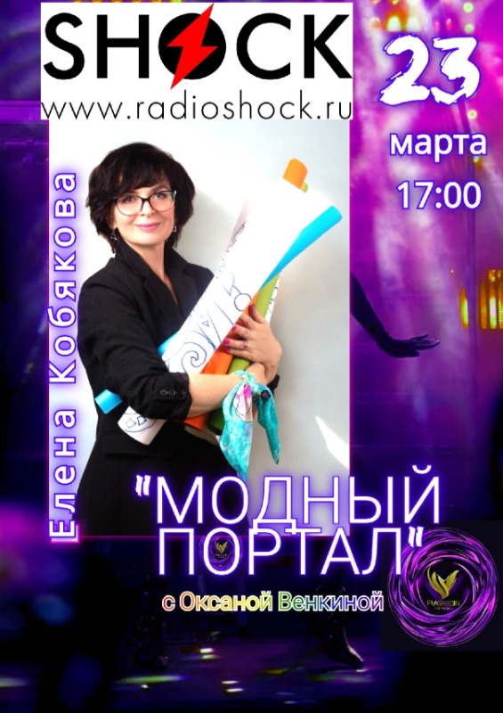 МОДНЫЙ ПОРТАЛ (23.03.2026)