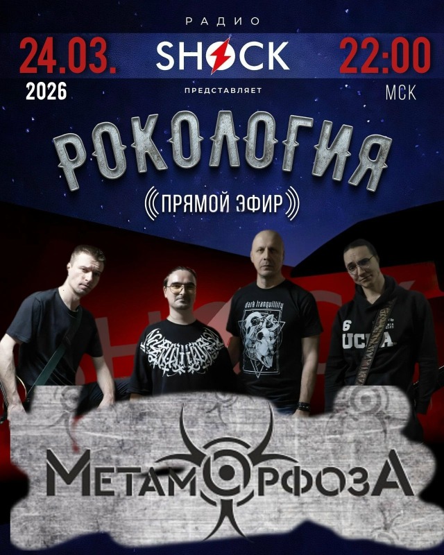 Рoкология (24.03.2026)