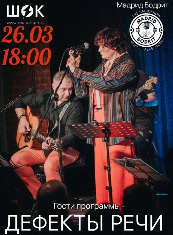 Мадрид Бодрит (26.03.2026) Мадрид Бодрит (26.03.2026)