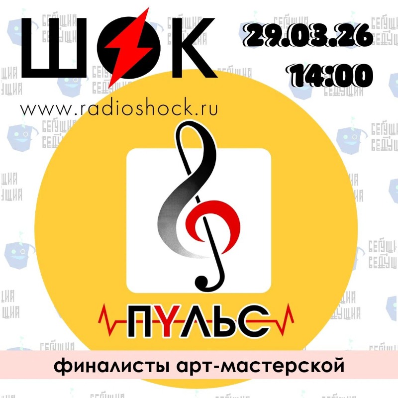 Бегущий Ведущий (29.03.2026) Бегущий Ведущий (29.03.2026)