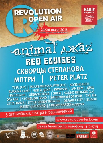 Трансляции REVOLUTION OPEN AIR 2015 быть!