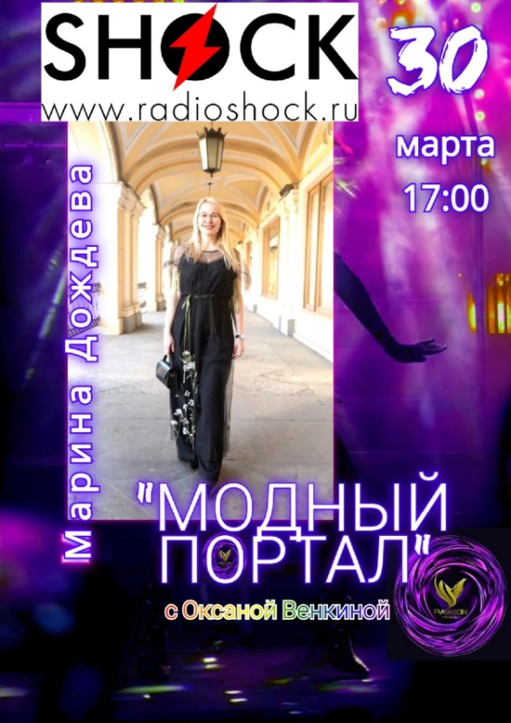 Модный портал (30.03.2026)