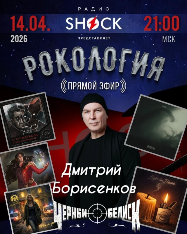 Рокология (14.04.2026) Рокология (14.04.2026)