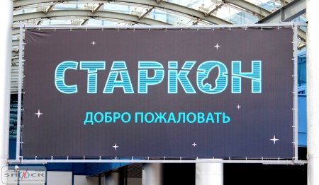 СТАРКОН 2015: День 1 СТАРКОН 2015: День 1