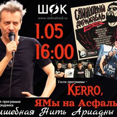 Волшебная нить Ариадны (01.05.2026)