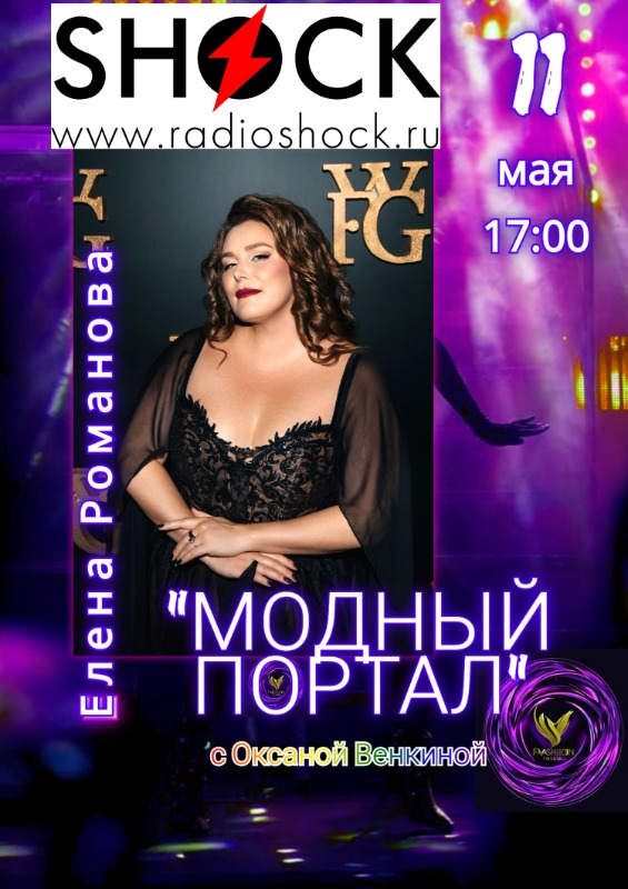Модный портал (11.05.2026)