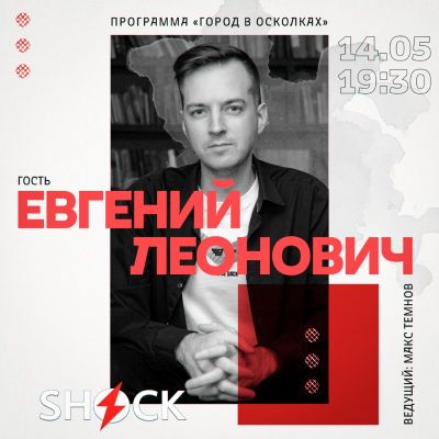 Город в осколках (14.05.2026)