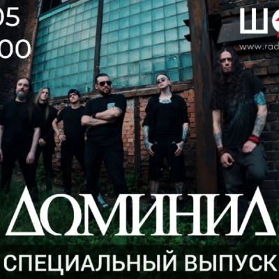 Специальный выпуск (17.05.2026)