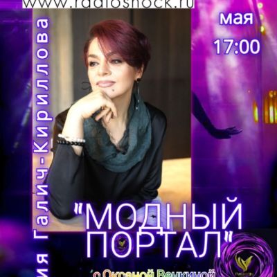 Модный портал (18.05.2026)