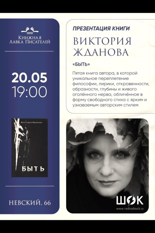 Радио ШОК - приглашает!  (20.05.2026)