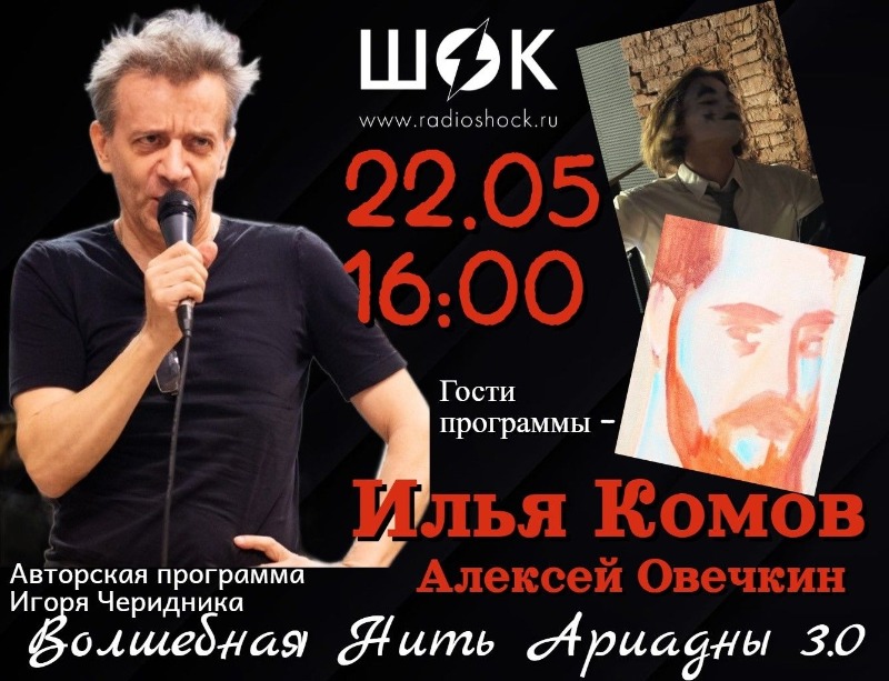 Волшебная нить ариадны (22.05.2026)