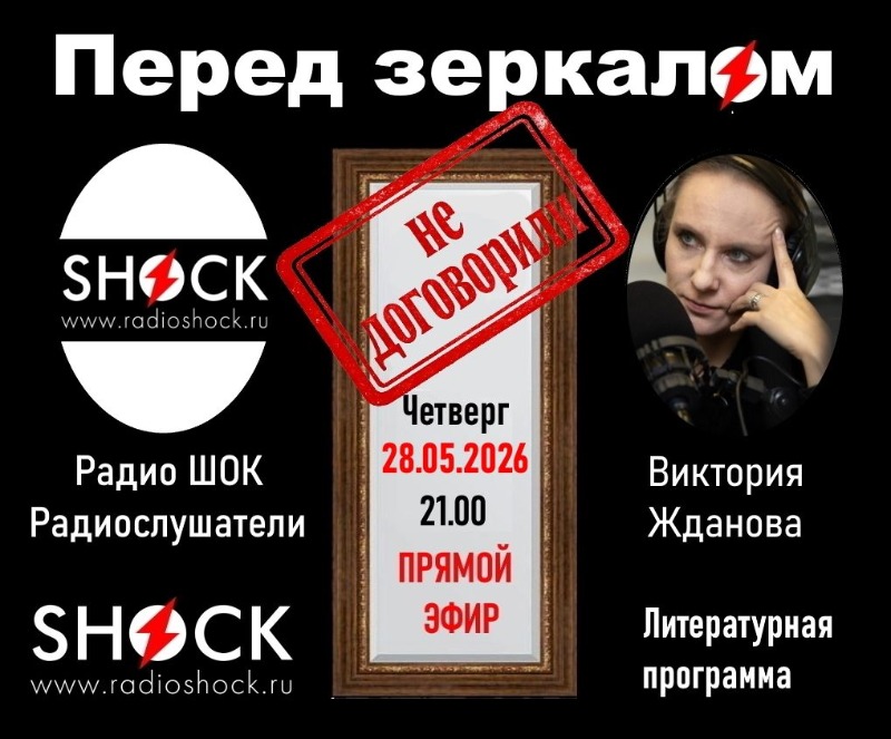 Перед зеркалом (28.05.2026)