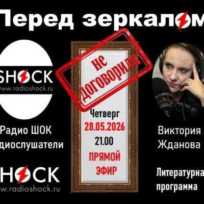 Перед зеркалом (28.05.2026)