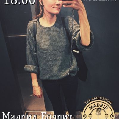 Мадрид бодрит (28.05.2026)