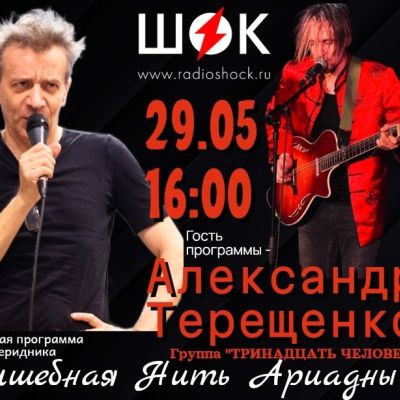 Волшебная нить Ариадны (29.05.2026)
