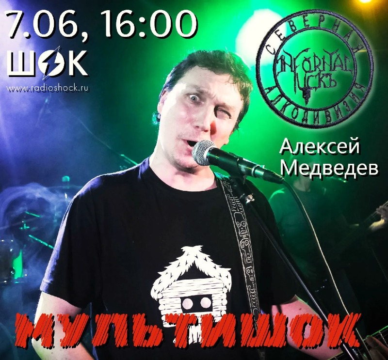 Мультишок (07.06.2026) Мультишок (07.06.2026)
