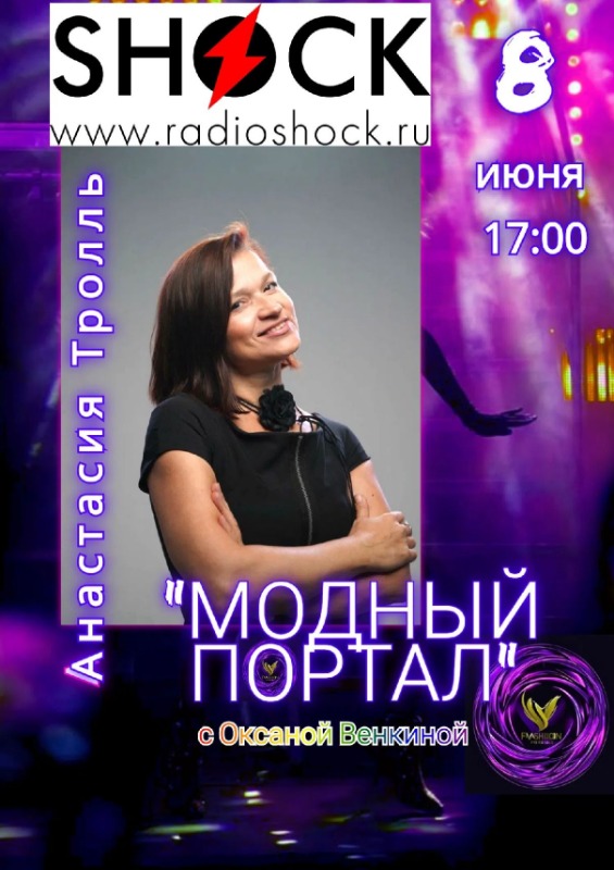 Модный портал (08.06.2026)