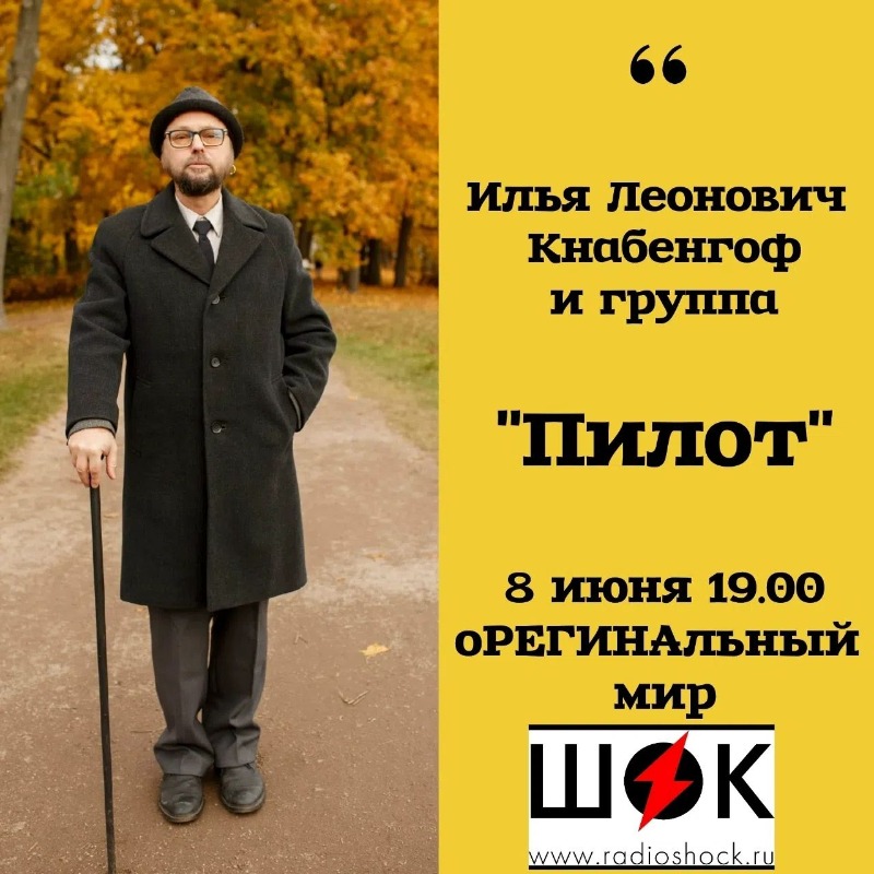 оРЕГИНАльный Мир (08.06.2026)
