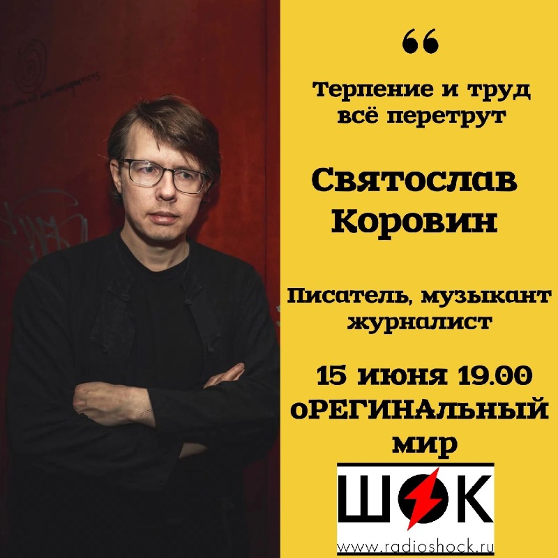оРЕГИНАльный Мир (15.06.2026)