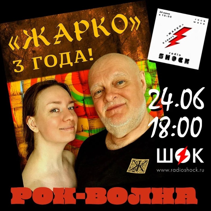 Рок-волна (24.06.2026)