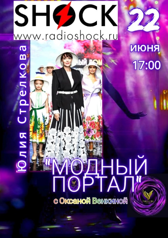 Модный портал (22.06.2026)