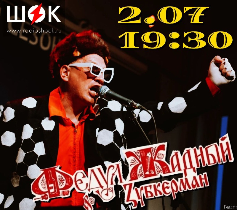 Город в осколках (02.07.2026)